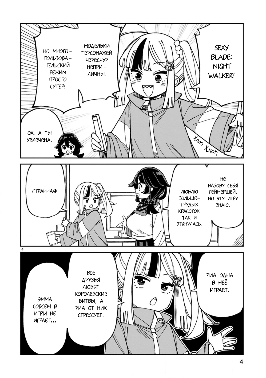 Манга Маширо-чан хочет сделать ЭТО, даже если это парень понарошку - Глава 15 Страница 4