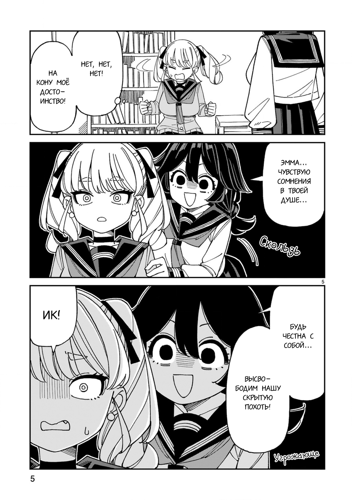 Манга Маширо-чан хочет сделать ЭТО, даже если это парень понарошку - Глава 14 Страница 5