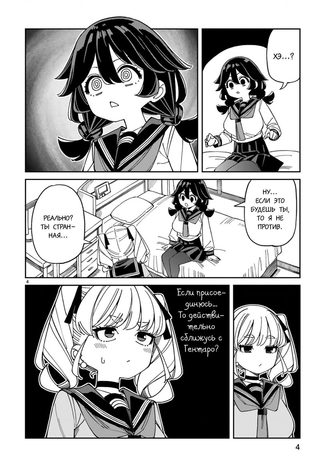 Манга Маширо-чан хочет сделать ЭТО, даже если это парень понарошку - Глава 14 Страница 4