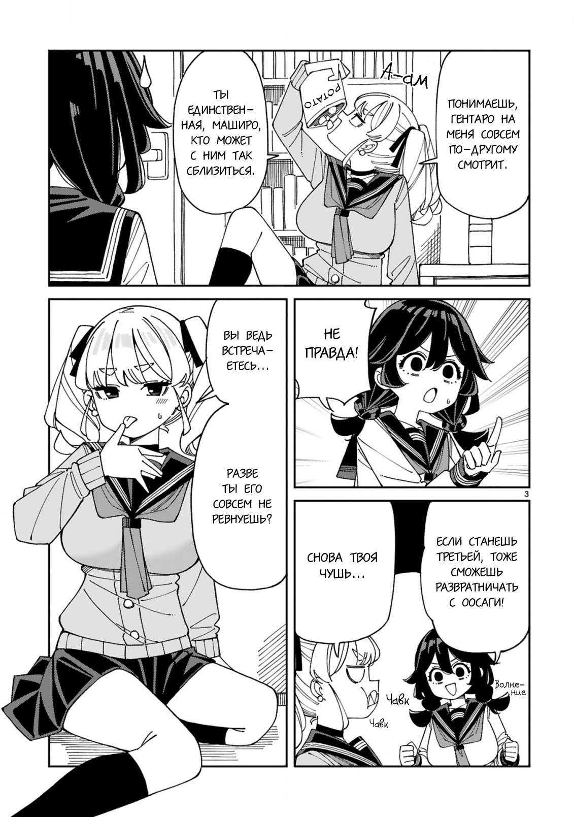 Манга Маширо-чан хочет сделать ЭТО, даже если это парень понарошку - Глава 14 Страница 3