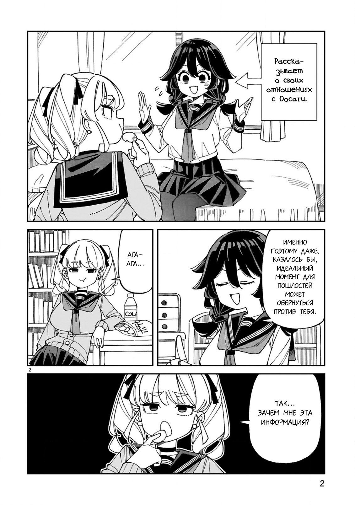 Манга Маширо-чан хочет сделать ЭТО, даже если это парень понарошку - Глава 14 Страница 2