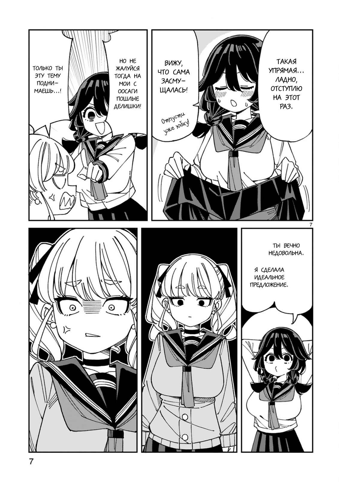 Манга Маширо-чан хочет сделать ЭТО, даже если это парень понарошку - Глава 14 Страница 7