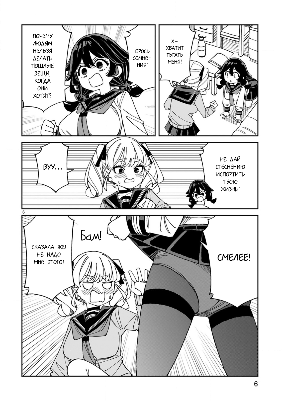 Манга Маширо-чан хочет сделать ЭТО, даже если это парень понарошку - Глава 14 Страница 6