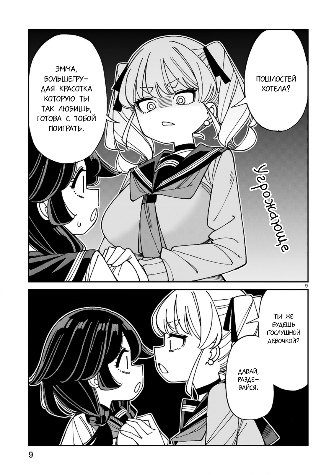 Манга Маширо-чан хочет сделать ЭТО, даже если это парень понарошку - Глава 14 Страница 9