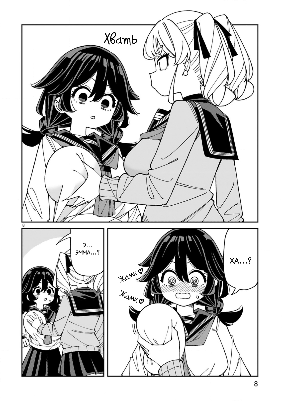 Манга Маширо-чан хочет сделать ЭТО, даже если это парень понарошку - Глава 14 Страница 8