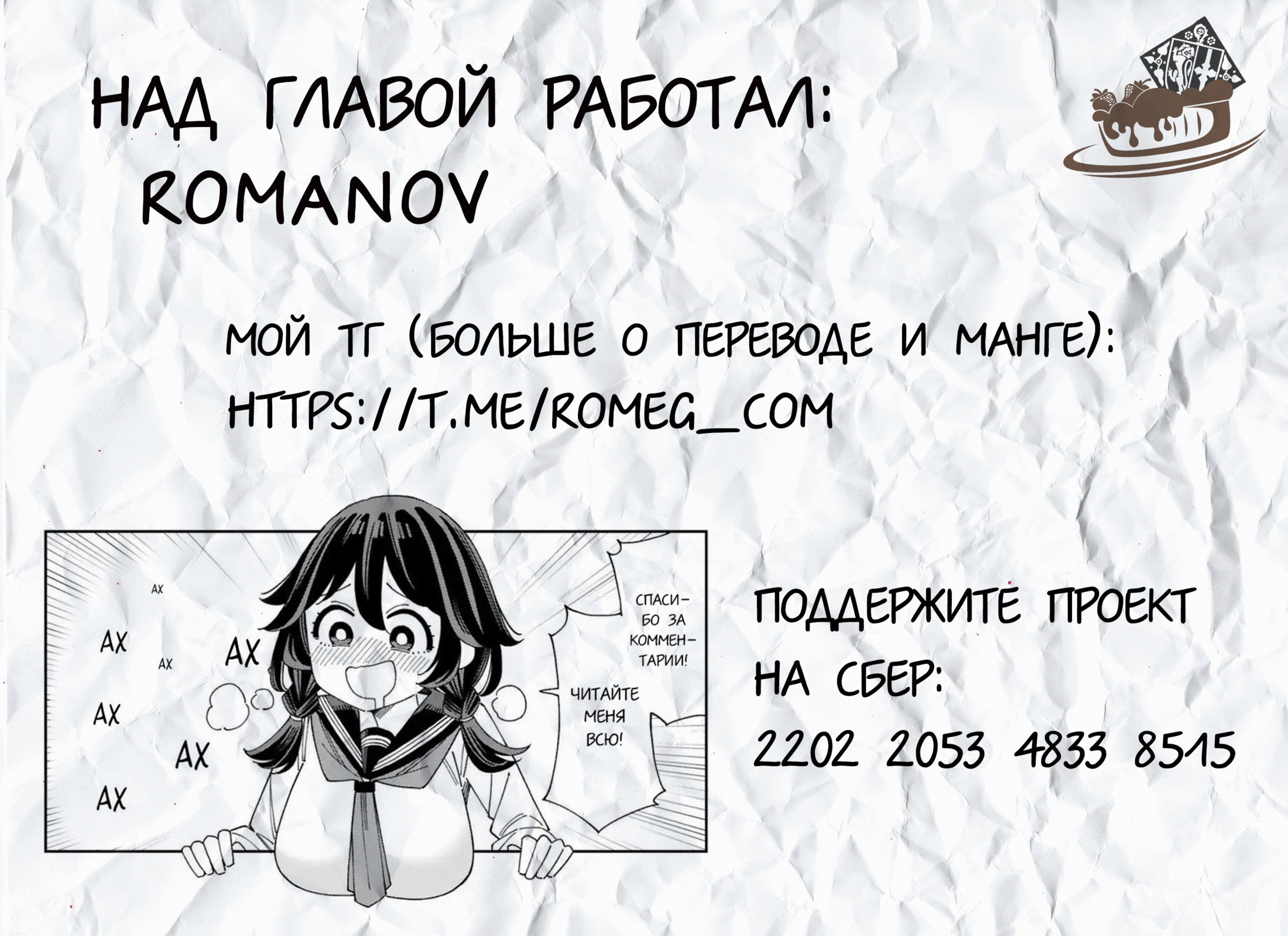 Манга Маширо-чан хочет сделать ЭТО, даже если это парень понарошку - Глава 13.5 Страница 3