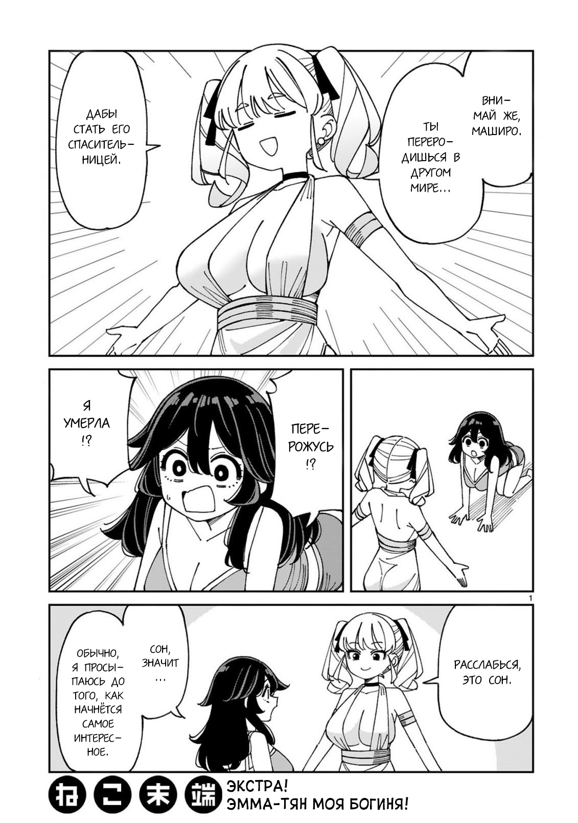 Манга Маширо-чан хочет сделать ЭТО, даже если это парень понарошку - Глава 13.5 Страница 1