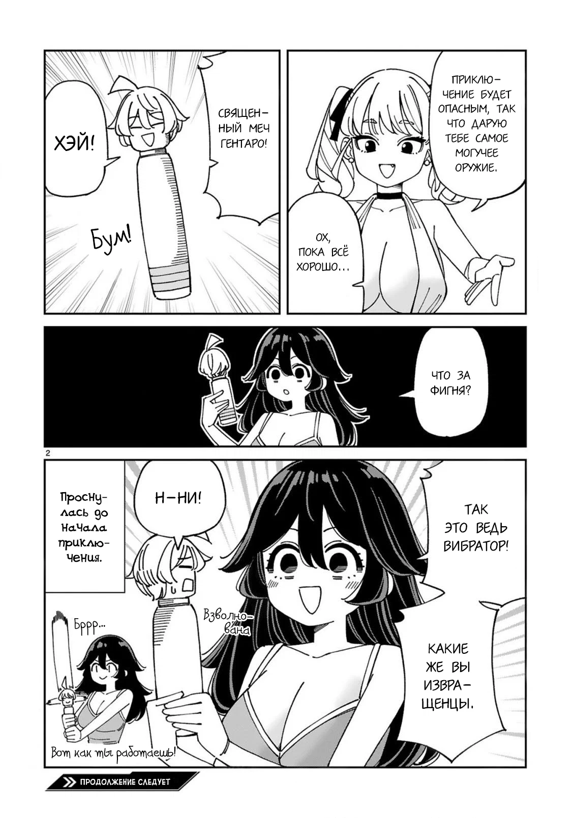 Манга Маширо-чан хочет сделать ЭТО, даже если это парень понарошку - Глава 13.5 Страница 2