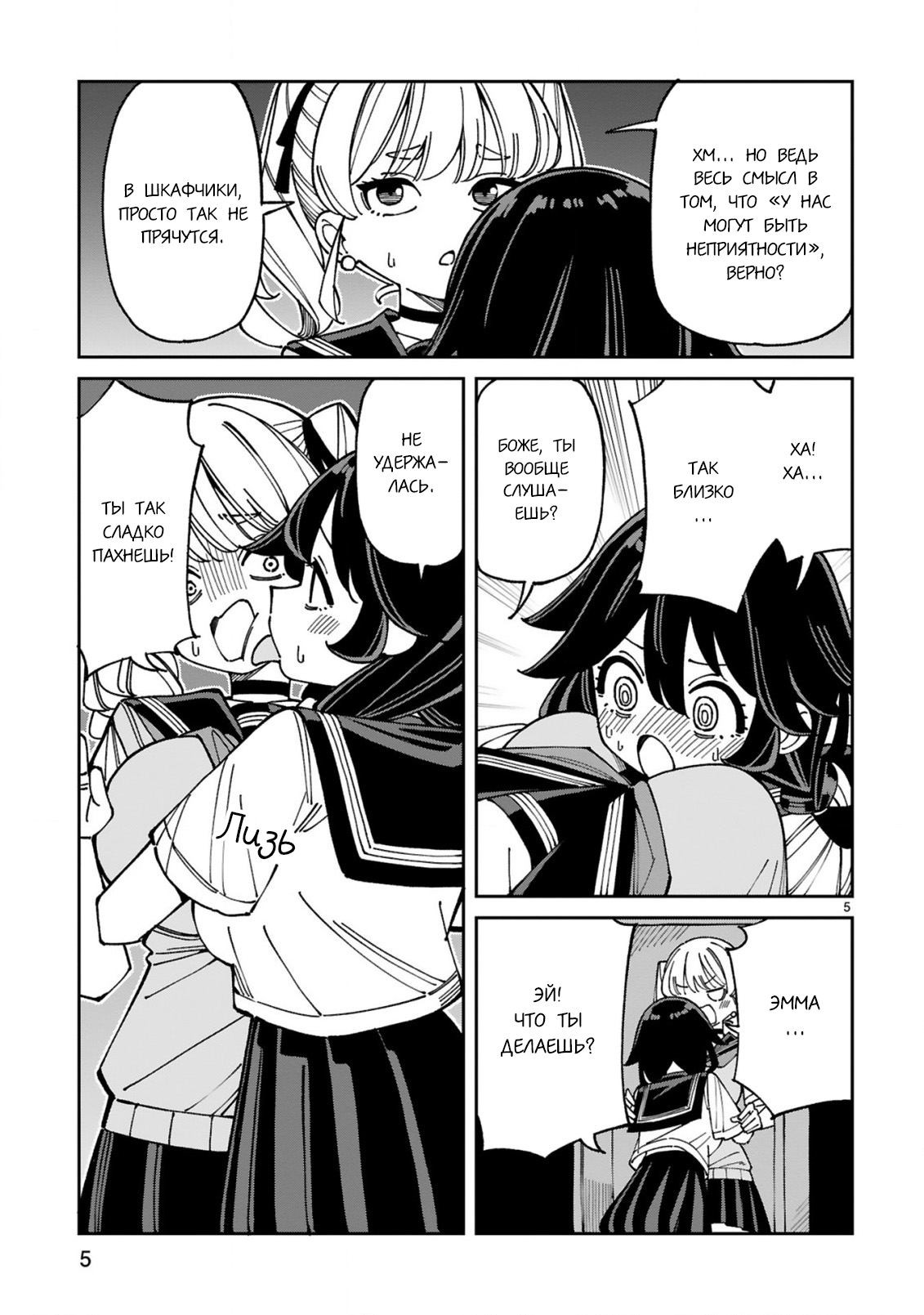 Манга Маширо-чан хочет сделать ЭТО, даже если это парень понарошку - Глава 17 Страница 5