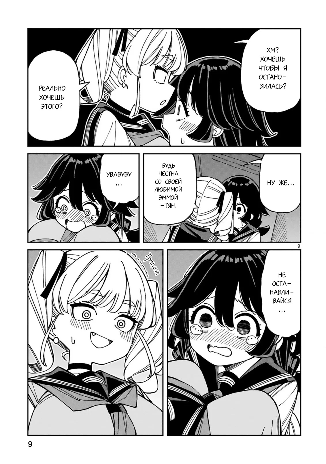 Манга Маширо-чан хочет сделать ЭТО, даже если это парень понарошку - Глава 17 Страница 9