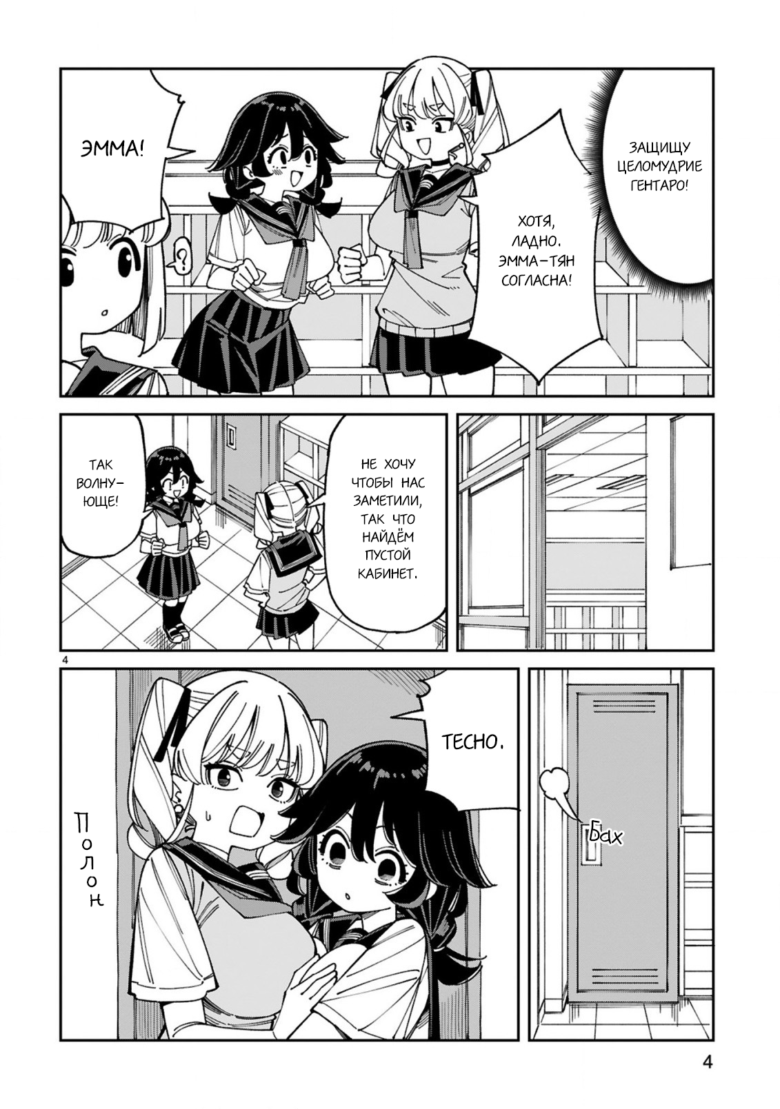 Манга Маширо-чан хочет сделать ЭТО, даже если это парень понарошку - Глава 17 Страница 4