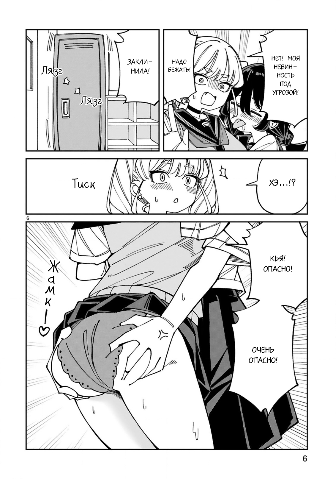 Манга Маширо-чан хочет сделать ЭТО, даже если это парень понарошку - Глава 17 Страница 6