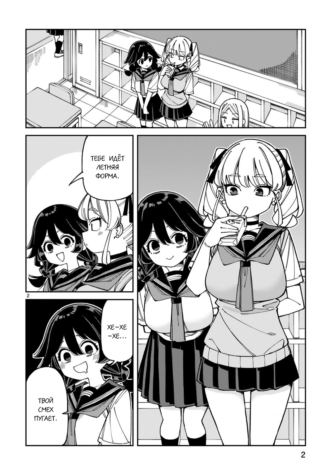 Манга Маширо-чан хочет сделать ЭТО, даже если это парень понарошку - Глава 17 Страница 2