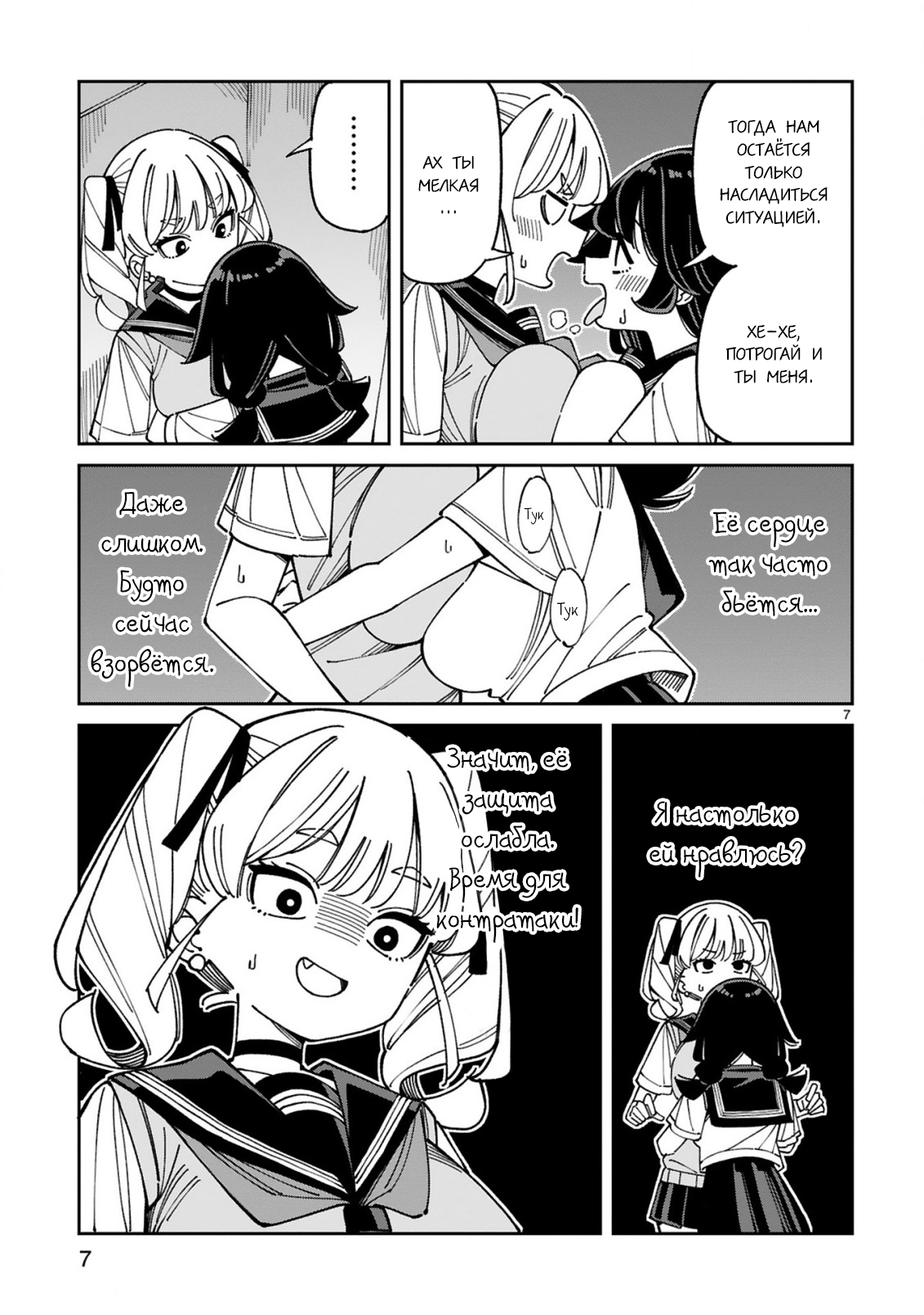Манга Маширо-чан хочет сделать ЭТО, даже если это парень понарошку - Глава 17 Страница 7