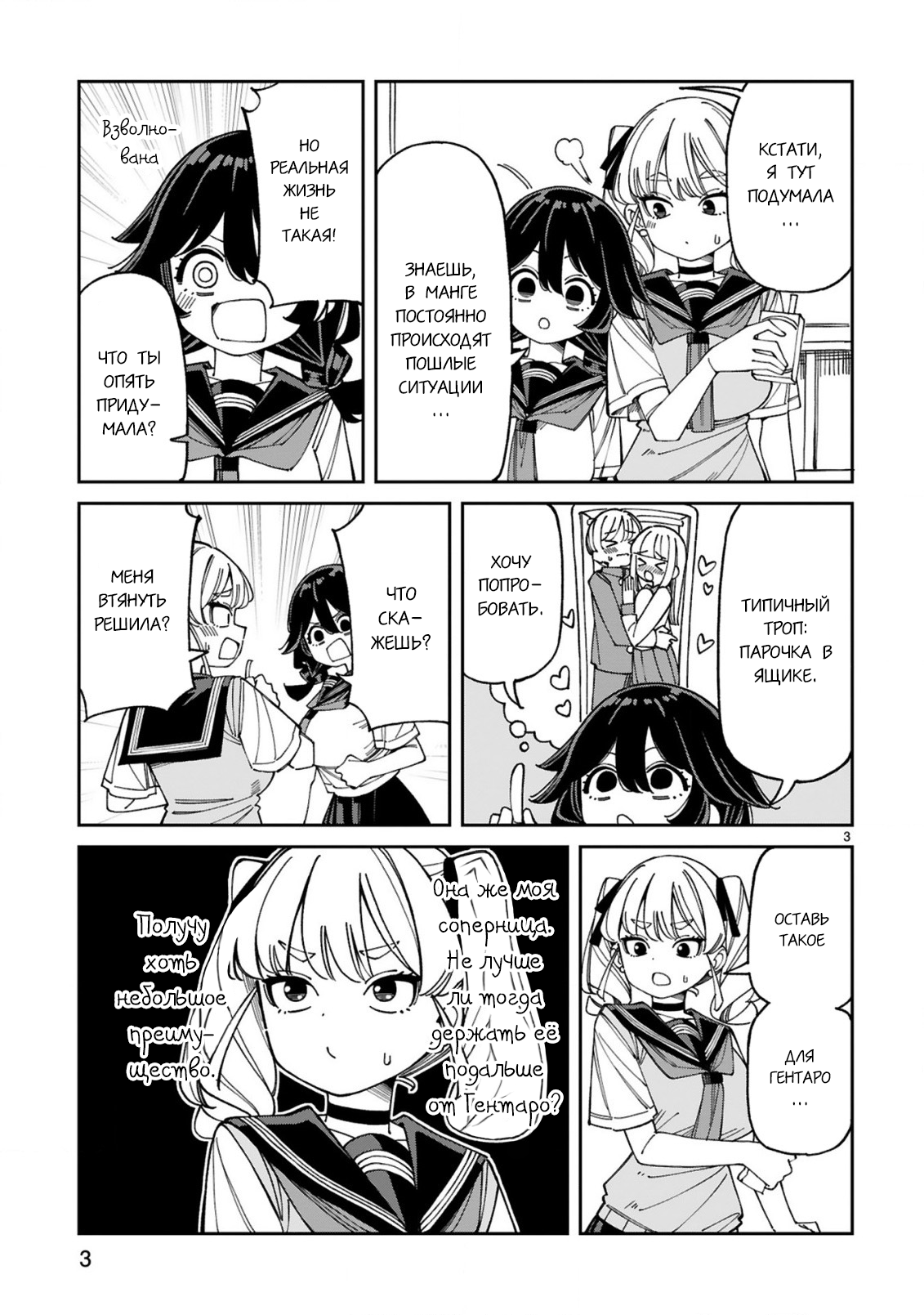 Манга Маширо-чан хочет сделать ЭТО, даже если это парень понарошку - Глава 17 Страница 3