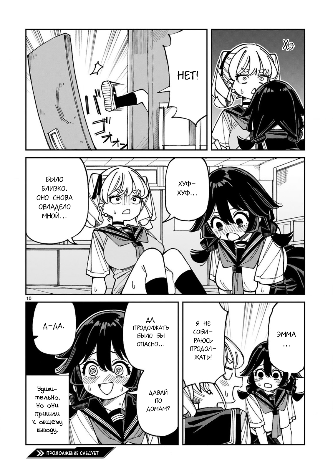 Манга Маширо-чан хочет сделать ЭТО, даже если это парень понарошку - Глава 17 Страница 10