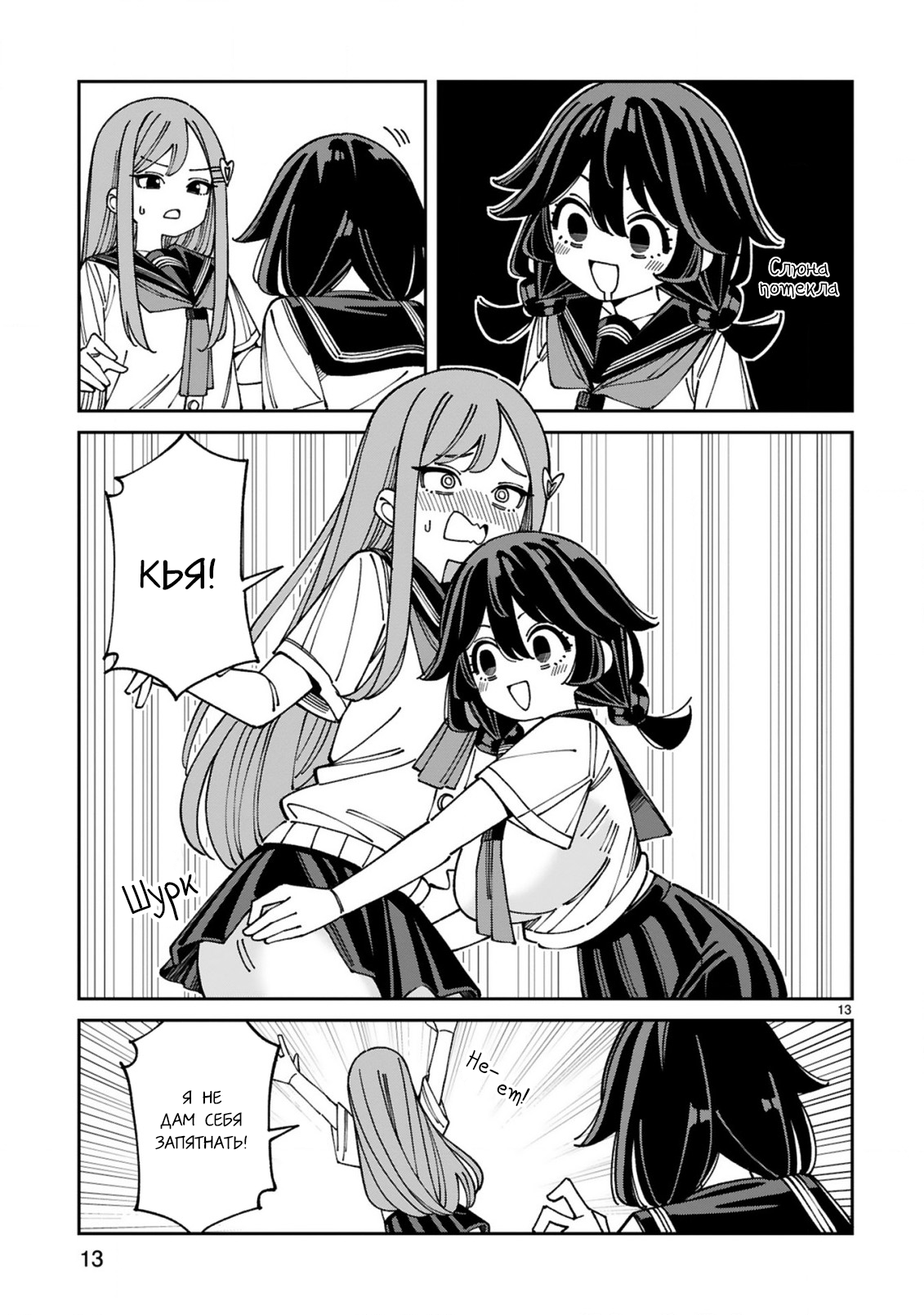 Манга Маширо-чан хочет сделать ЭТО, даже если это парень понарошку - Глава 18 Страница 13