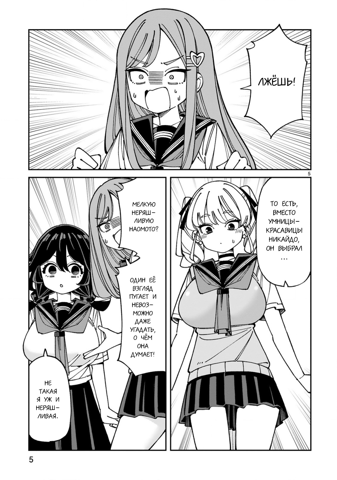 Манга Маширо-чан хочет сделать ЭТО, даже если это парень понарошку - Глава 18 Страница 5