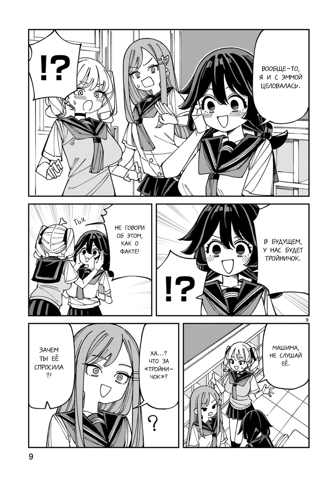 Манга Маширо-чан хочет сделать ЭТО, даже если это парень понарошку - Глава 18 Страница 9