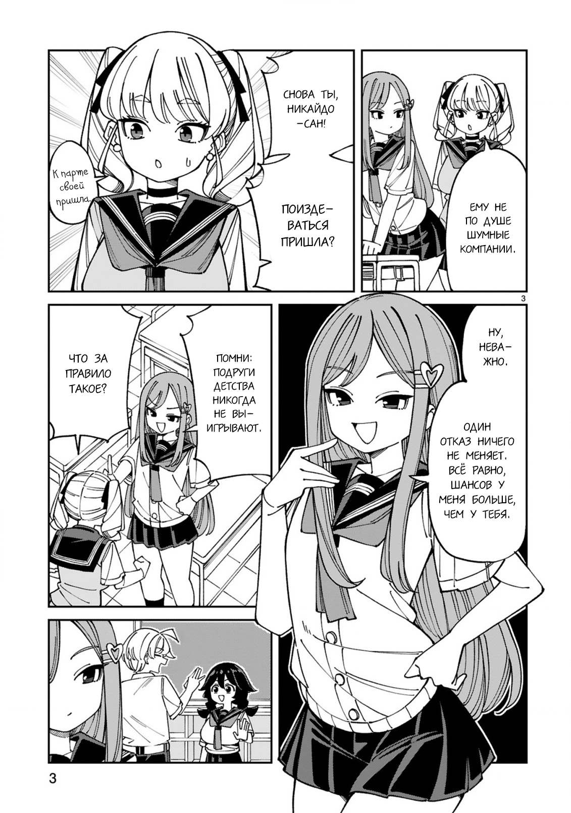 Манга Маширо-чан хочет сделать ЭТО, даже если это парень понарошку - Глава 18 Страница 3