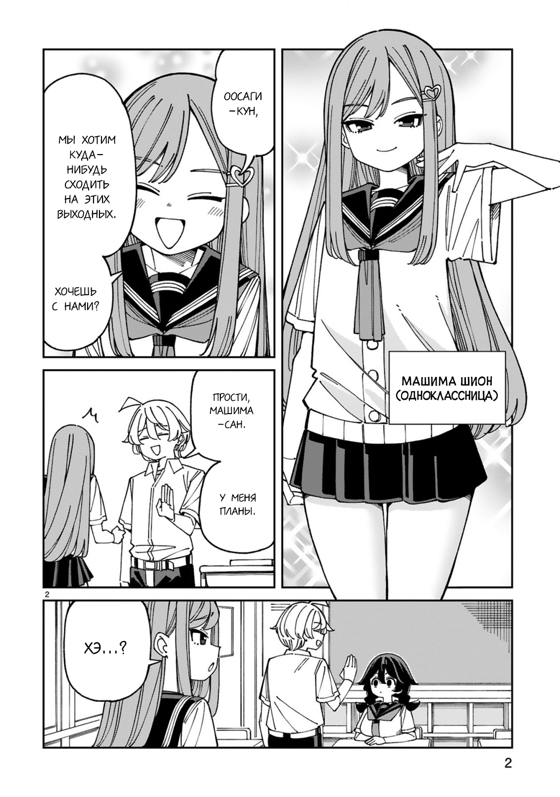 Манга Маширо-чан хочет сделать ЭТО, даже если это парень понарошку - Глава 18 Страница 2