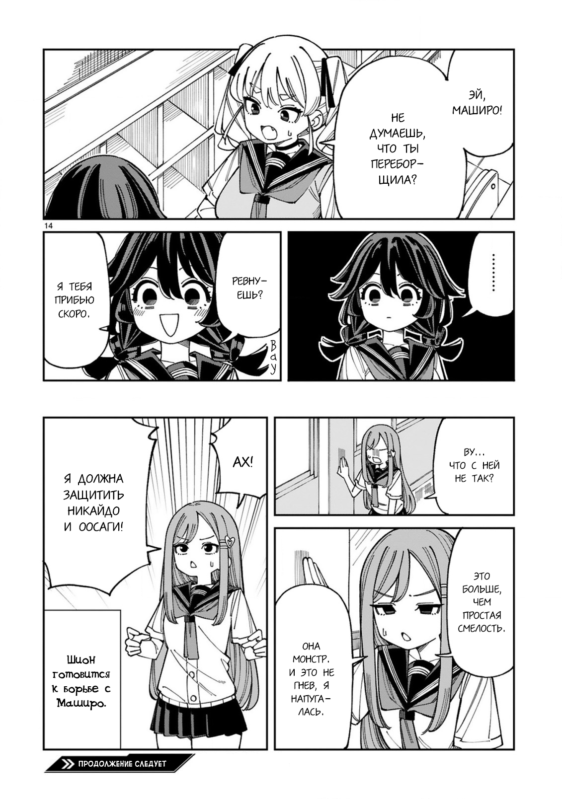 Манга Маширо-чан хочет сделать ЭТО, даже если это парень понарошку - Глава 18 Страница 14