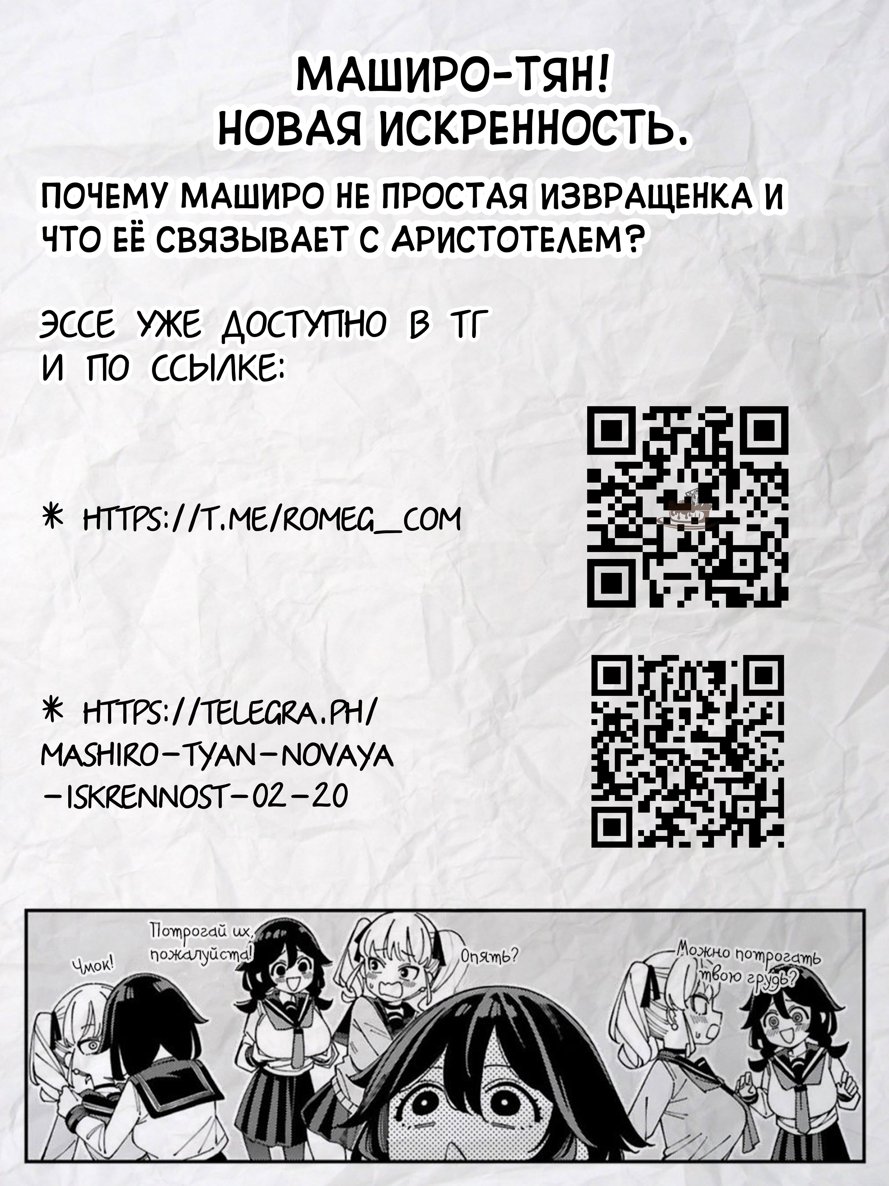 Манга Маширо-чан хочет сделать ЭТО, даже если это парень понарошку - Глава 18 Страница 15