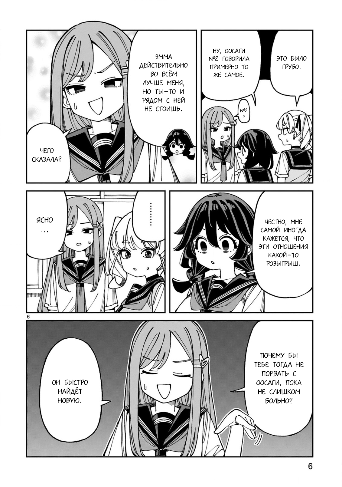 Манга Маширо-чан хочет сделать ЭТО, даже если это парень понарошку - Глава 18 Страница 6