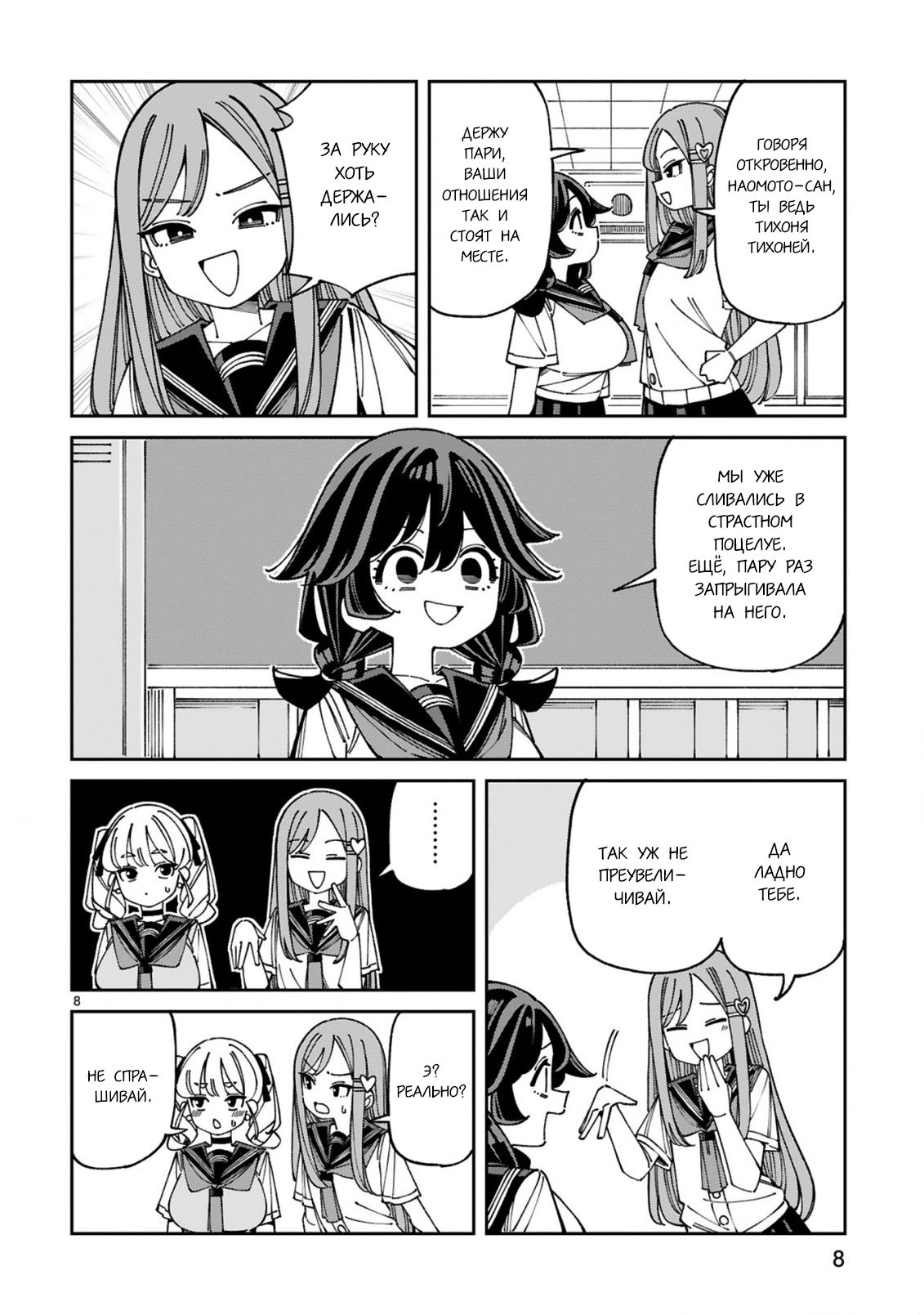 Манга Маширо-чан хочет сделать ЭТО, даже если это парень понарошку - Глава 18 Страница 8