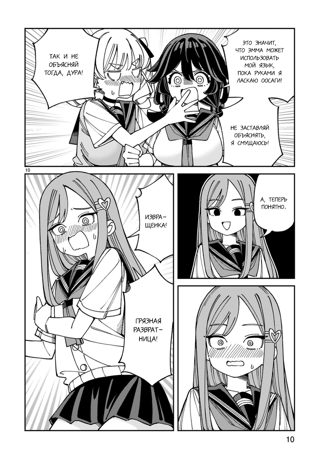 Манга Маширо-чан хочет сделать ЭТО, даже если это парень понарошку - Глава 18 Страница 10