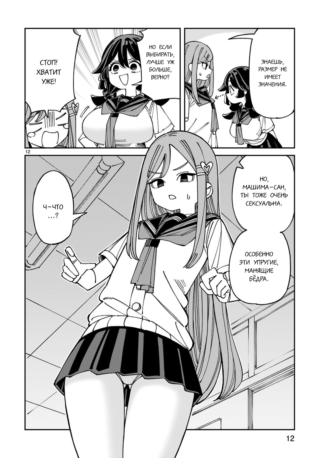 Манга Маширо-чан хочет сделать ЭТО, даже если это парень понарошку - Глава 18 Страница 12
