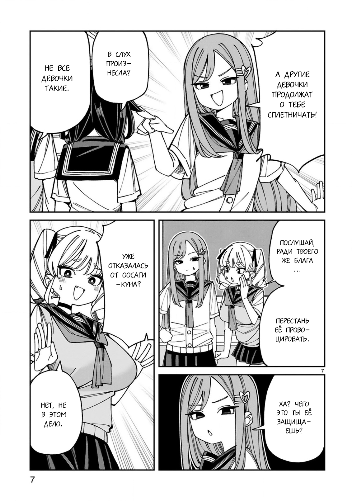 Манга Маширо-чан хочет сделать ЭТО, даже если это парень понарошку - Глава 18 Страница 7