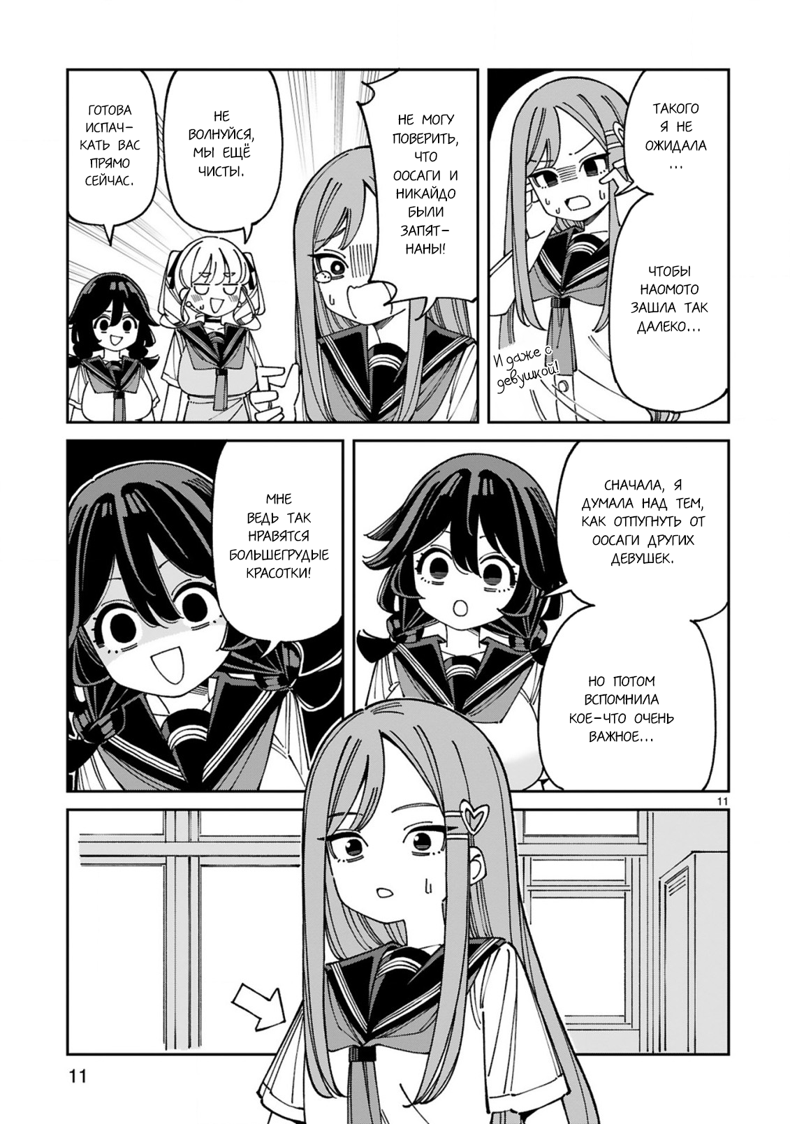 Манга Маширо-чан хочет сделать ЭТО, даже если это парень понарошку - Глава 18 Страница 11
