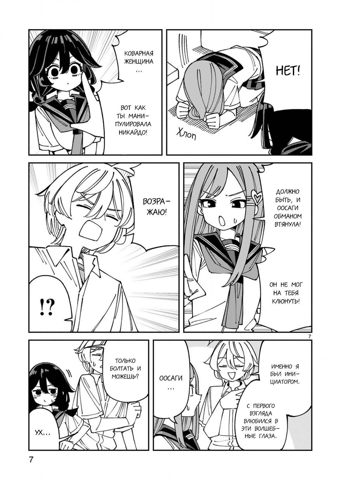 Манга Маширо-чан хочет сделать ЭТО, даже если это парень понарошку - Глава 19 Страница 7