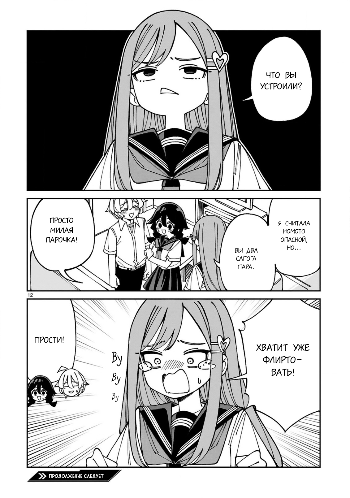 Манга Маширо-чан хочет сделать ЭТО, даже если это парень понарошку - Глава 19 Страница 12