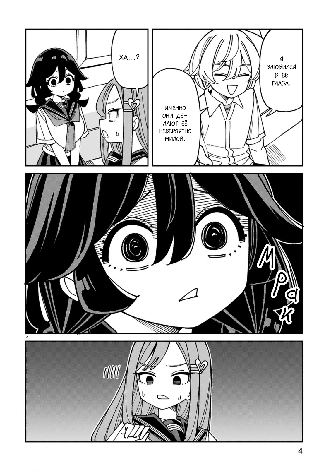 Манга Маширо-чан хочет сделать ЭТО, даже если это парень понарошку - Глава 19 Страница 4