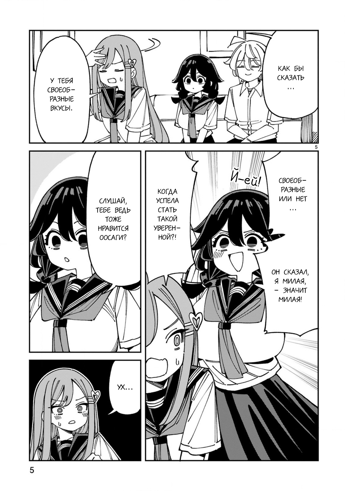 Манга Маширо-чан хочет сделать ЭТО, даже если это парень понарошку - Глава 19 Страница 5