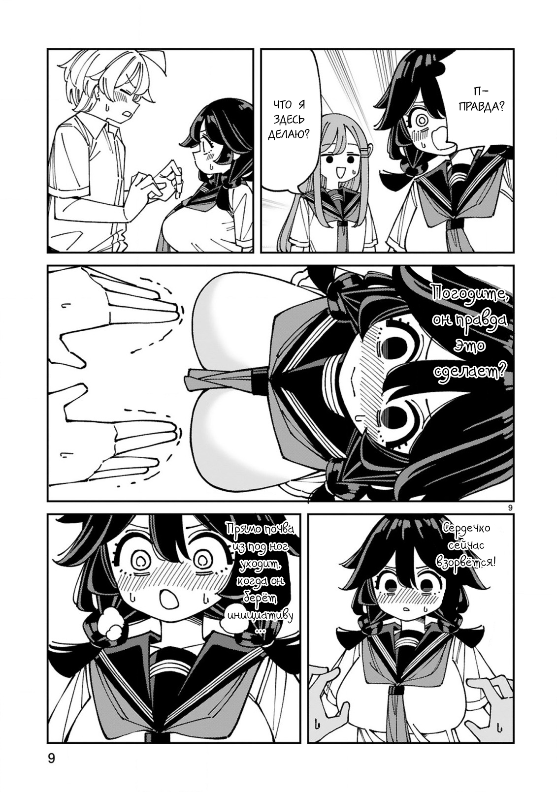 Манга Маширо-чан хочет сделать ЭТО, даже если это парень понарошку - Глава 19 Страница 9