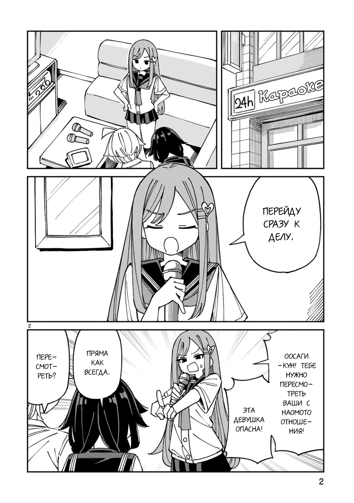 Манга Маширо-чан хочет сделать ЭТО, даже если это парень понарошку - Глава 19 Страница 2