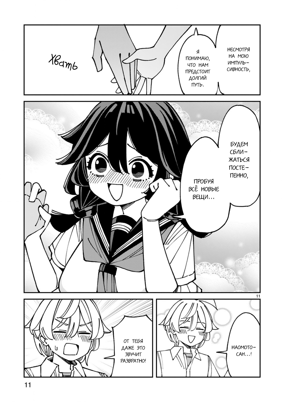 Манга Маширо-чан хочет сделать ЭТО, даже если это парень понарошку - Глава 19 Страница 11