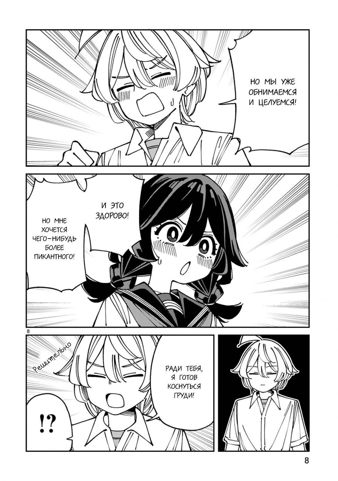 Манга Маширо-чан хочет сделать ЭТО, даже если это парень понарошку - Глава 19 Страница 8