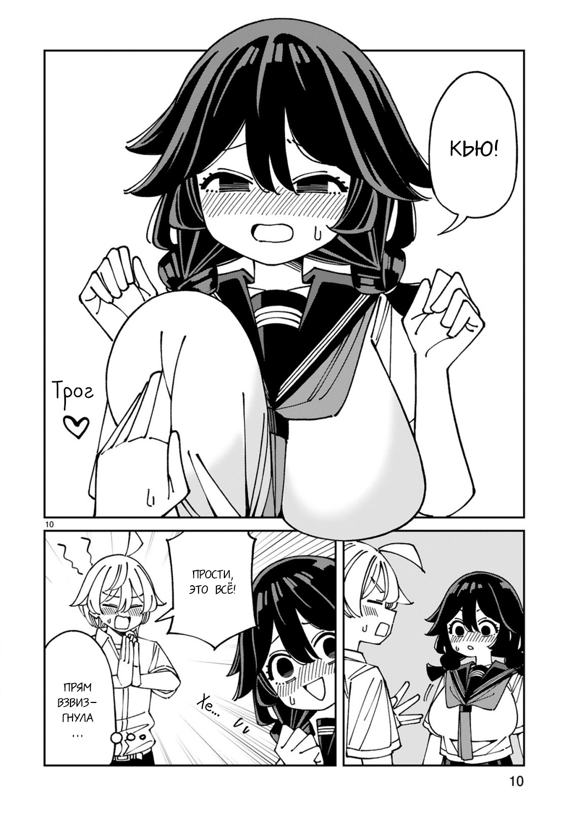 Манга Маширо-чан хочет сделать ЭТО, даже если это парень понарошку - Глава 19 Страница 10