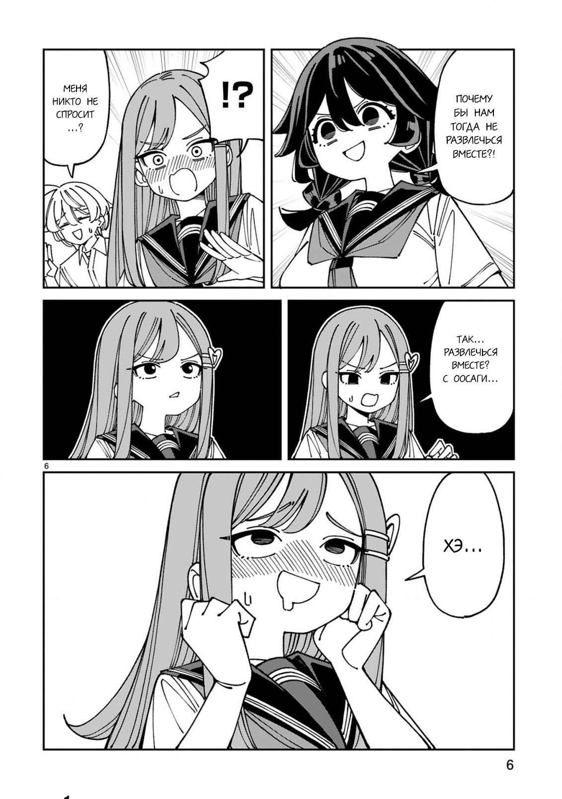 Манга Маширо-чан хочет сделать ЭТО, даже если это парень понарошку - Глава 19 Страница 6
