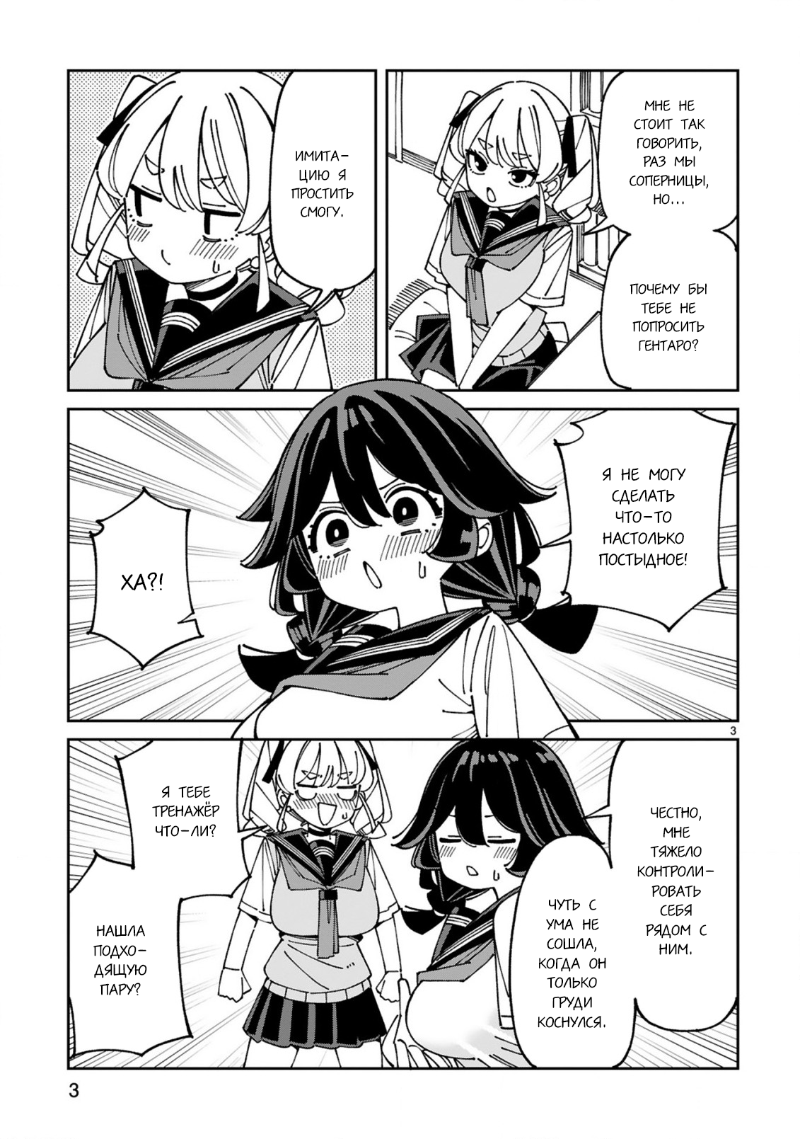 Манга Маширо-чан хочет сделать ЭТО, даже если это парень понарошку - Глава 20 Страница 3