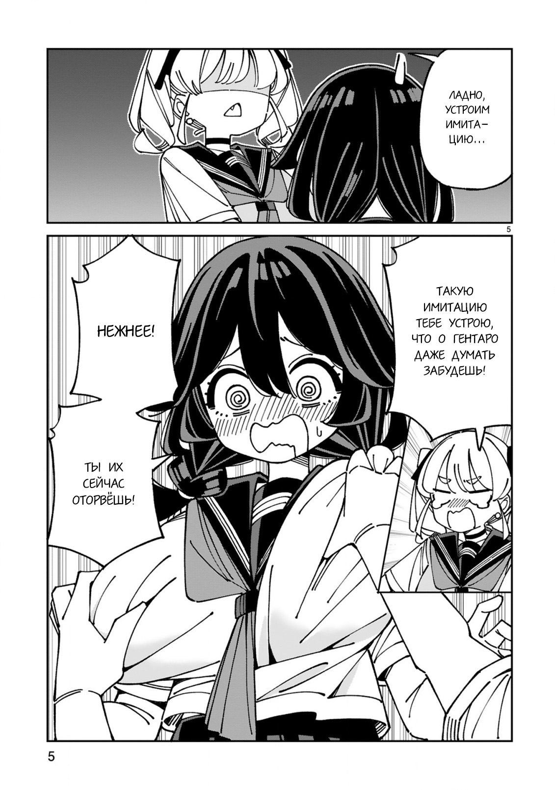 Манга Маширо-чан хочет сделать ЭТО, даже если это парень понарошку - Глава 20 Страница 5