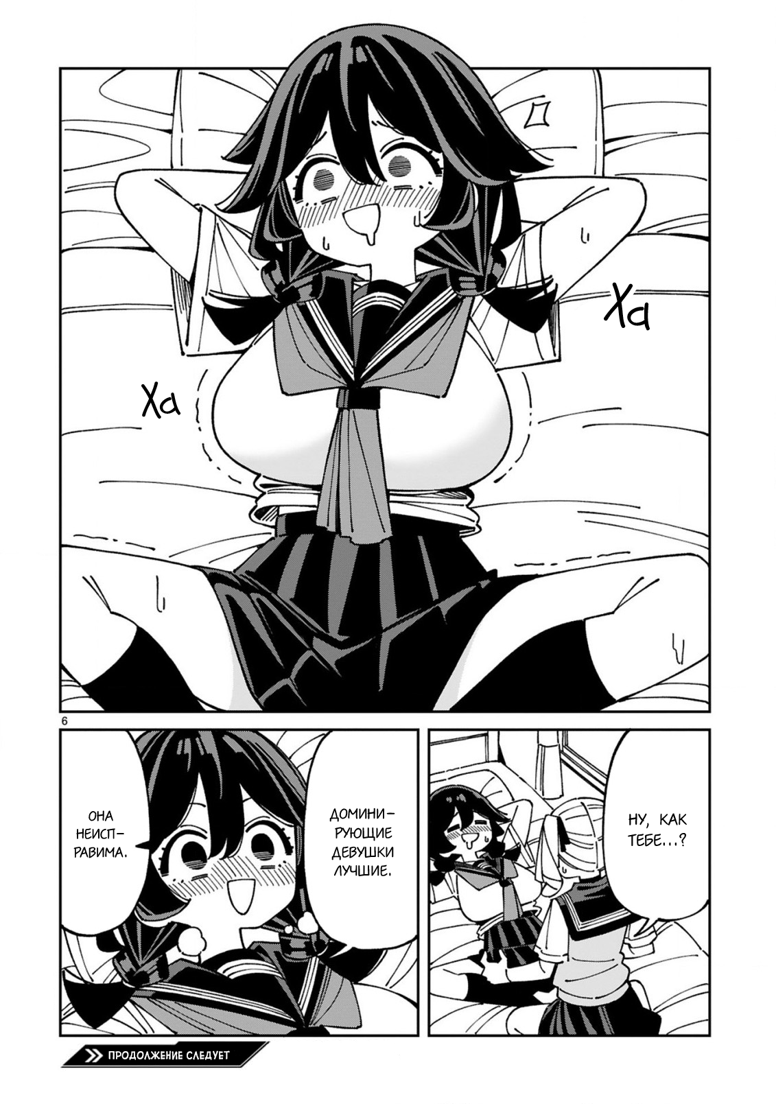 Манга Маширо-чан хочет сделать ЭТО, даже если это парень понарошку - Глава 20 Страница 6