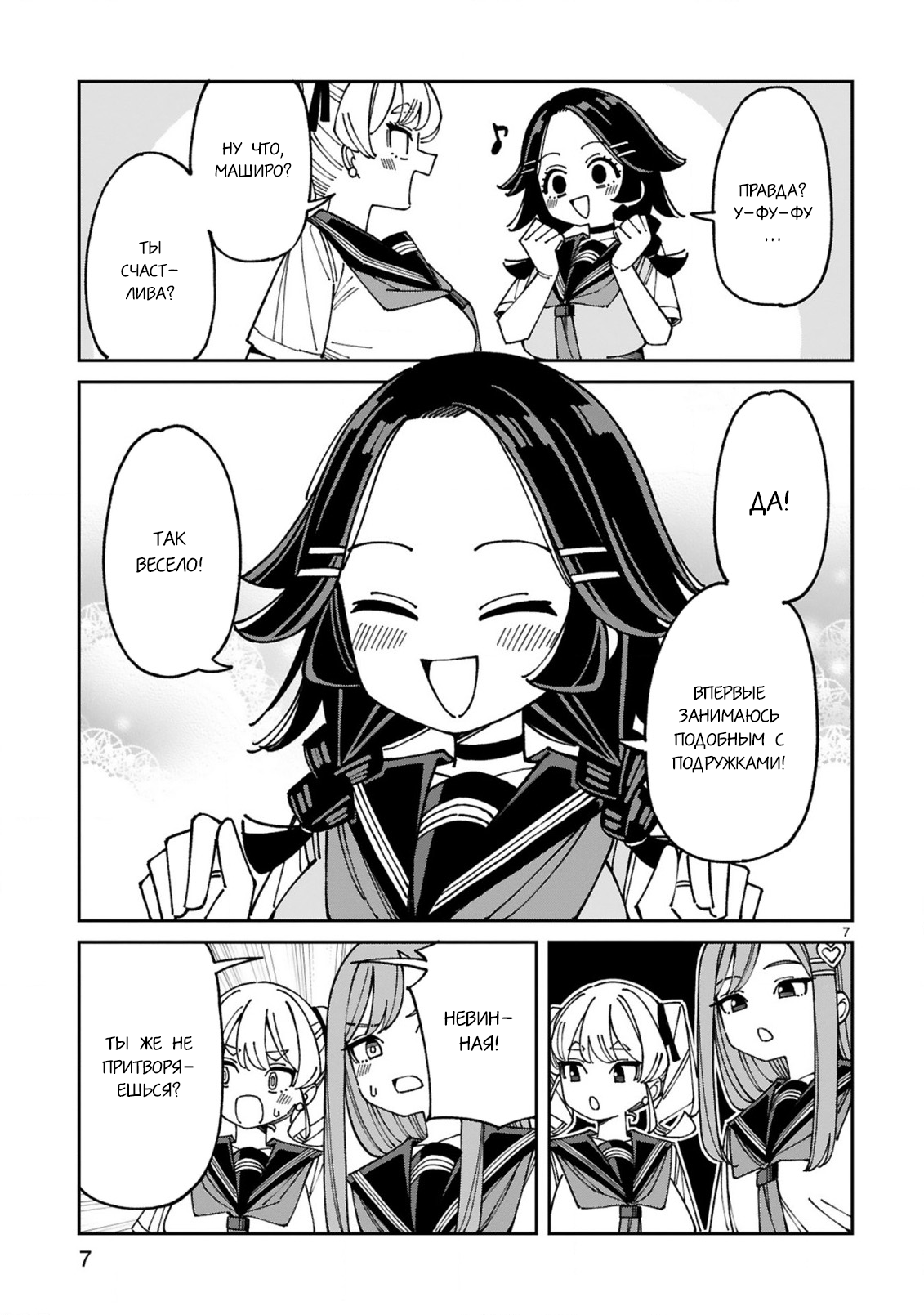 Манга Маширо-чан хочет сделать ЭТО, даже если это парень понарошку - Глава 21 Страница 7