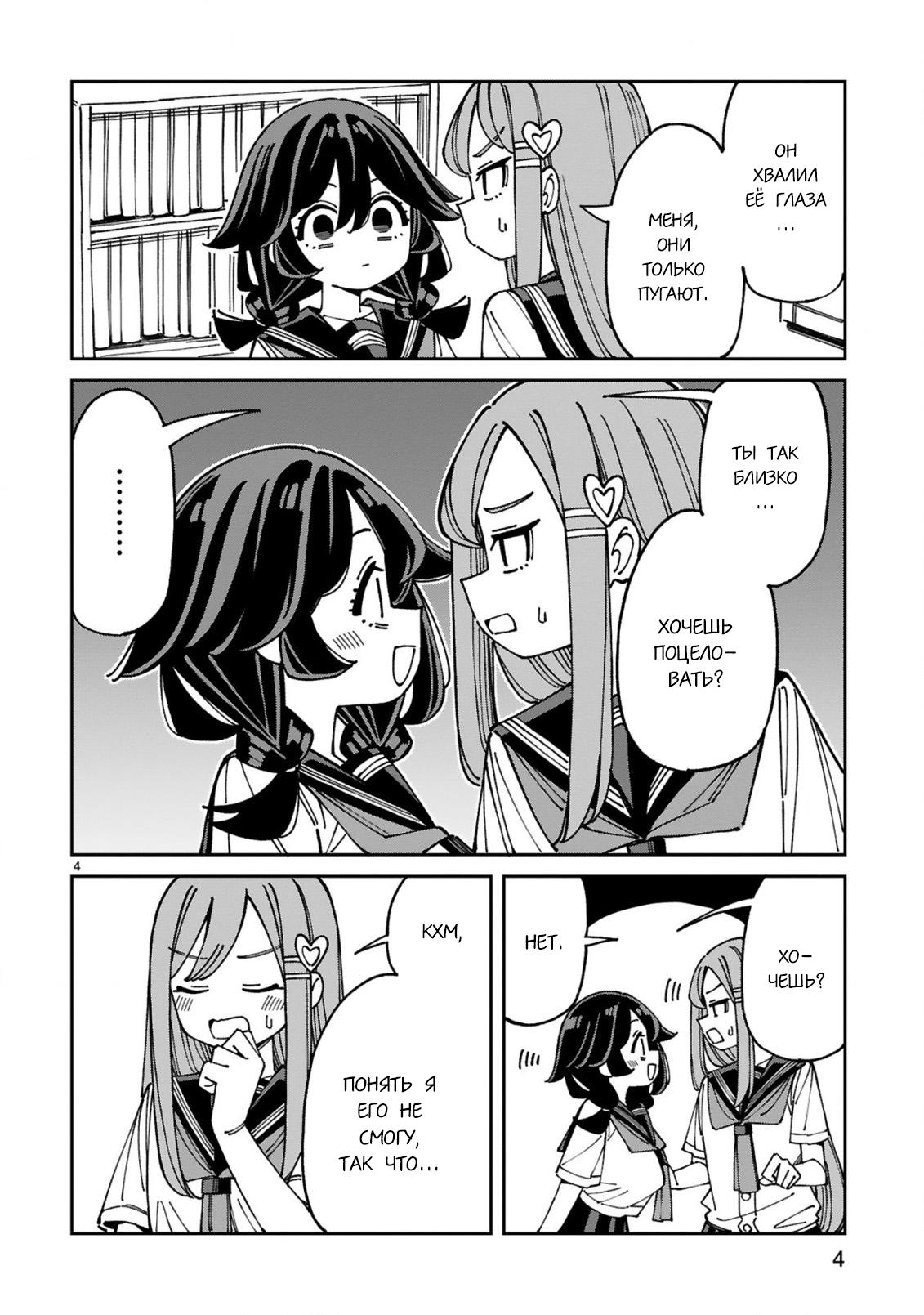 Манга Маширо-чан хочет сделать ЭТО, даже если это парень понарошку - Глава 21 Страница 4