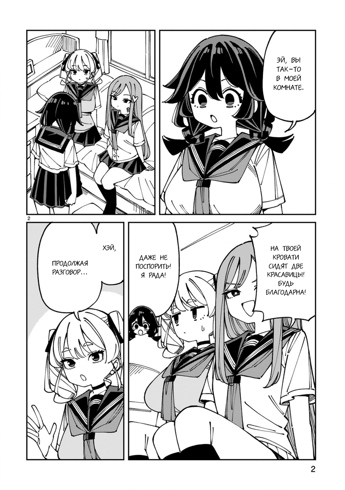 Манга Маширо-чан хочет сделать ЭТО, даже если это парень понарошку - Глава 21 Страница 2