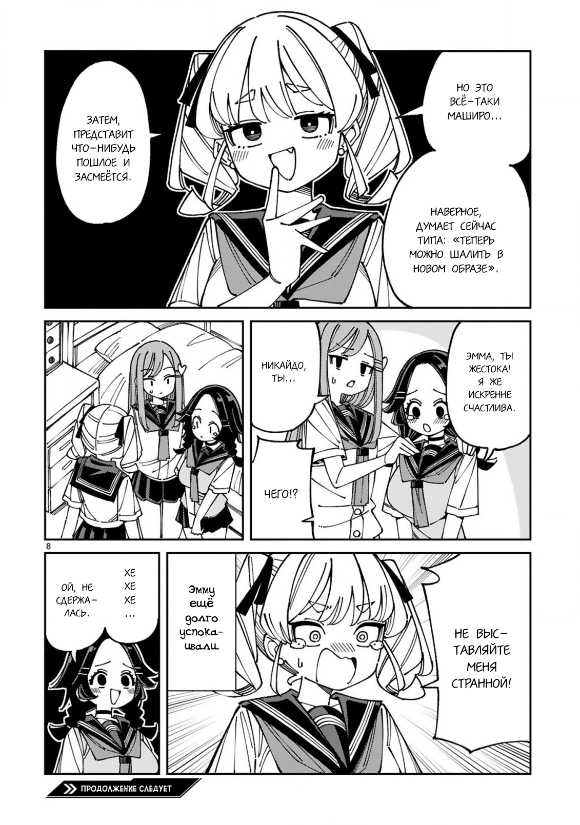 Манга Маширо-чан хочет сделать ЭТО, даже если это парень понарошку - Глава 21 Страница 8